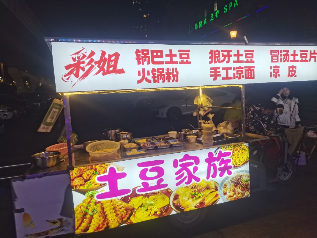 彩姐 土豆家族
